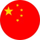 الصين
